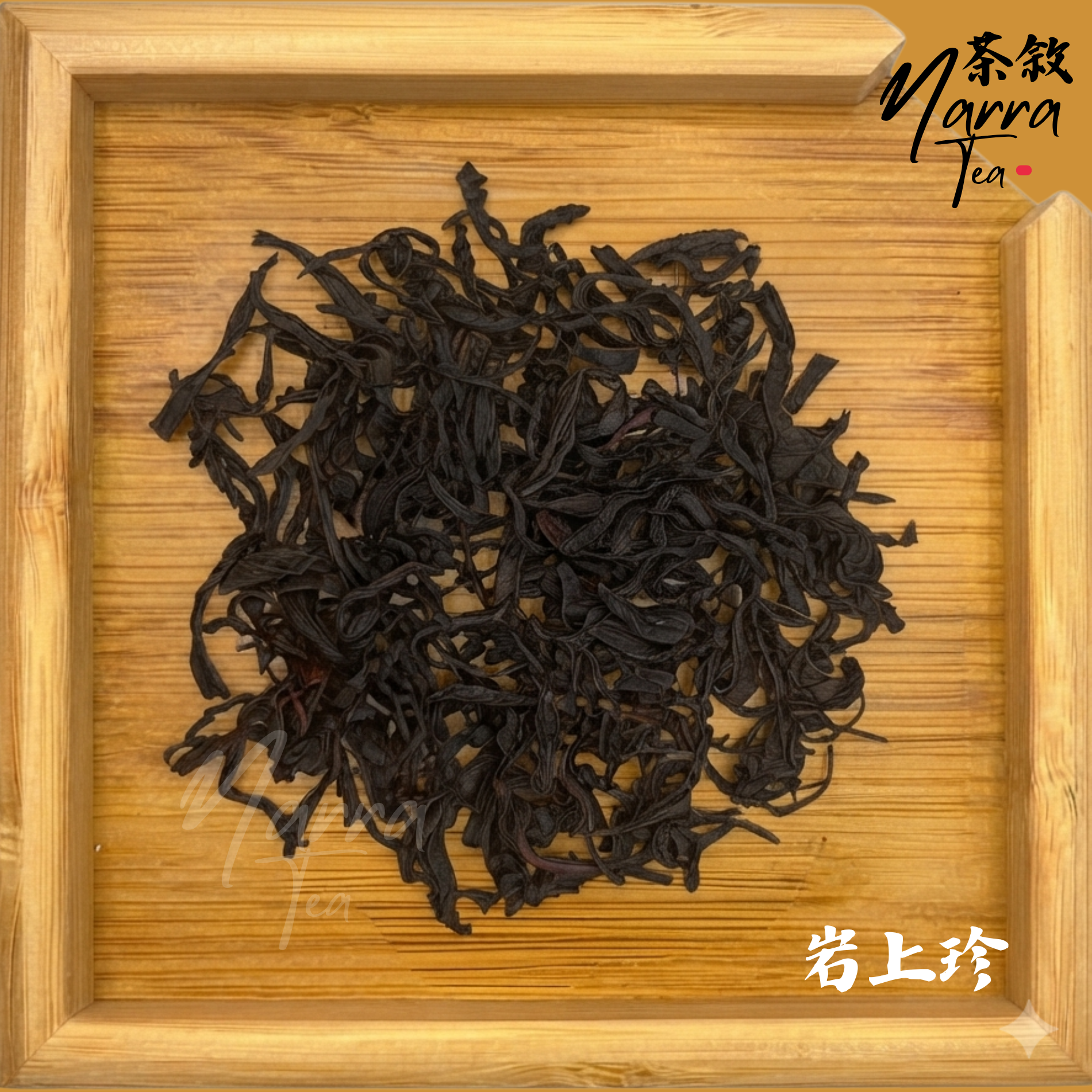 岩上珍 (老叢) - 鳳凰單叢 (50克)