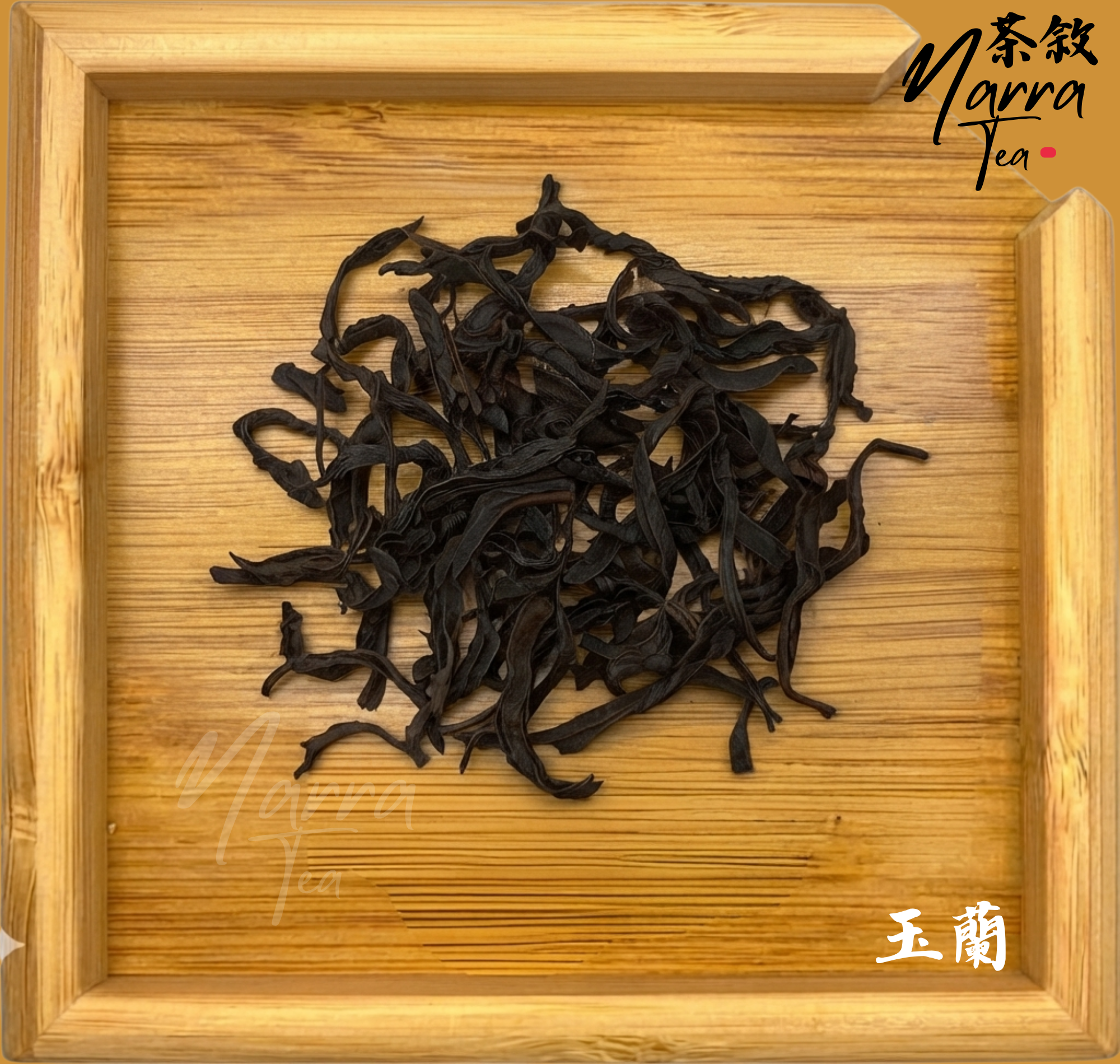 玉蘭香  - 鳳凰單叢 (50克)